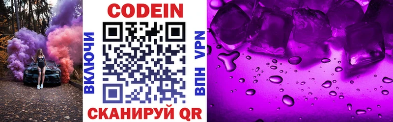 Кодеин напиток Lean (лин) где найти Протвино